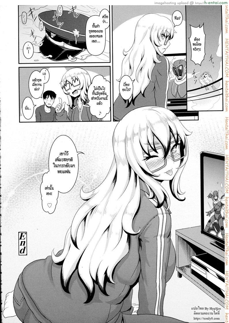 รักแท้หรือแค่สับสน - แผ่น 20