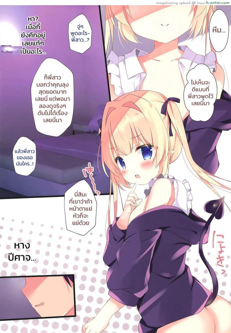 ซัคคิวบัสเดลิเวอรี่ - แผ่น 7