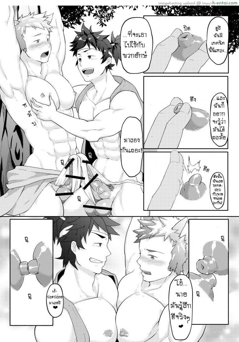 พลิกตำนานโมโมทาโร่ - แผ่น 15