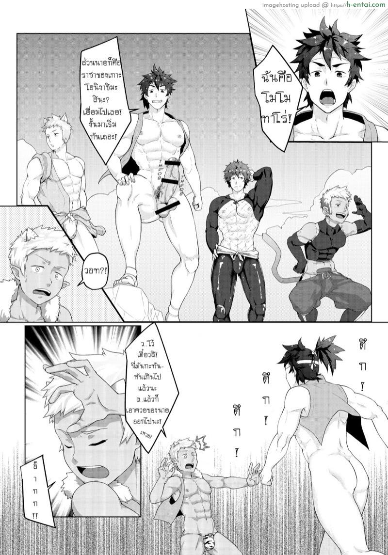 พลิกตำนานโมโมทาโร่ - แผ่น 21