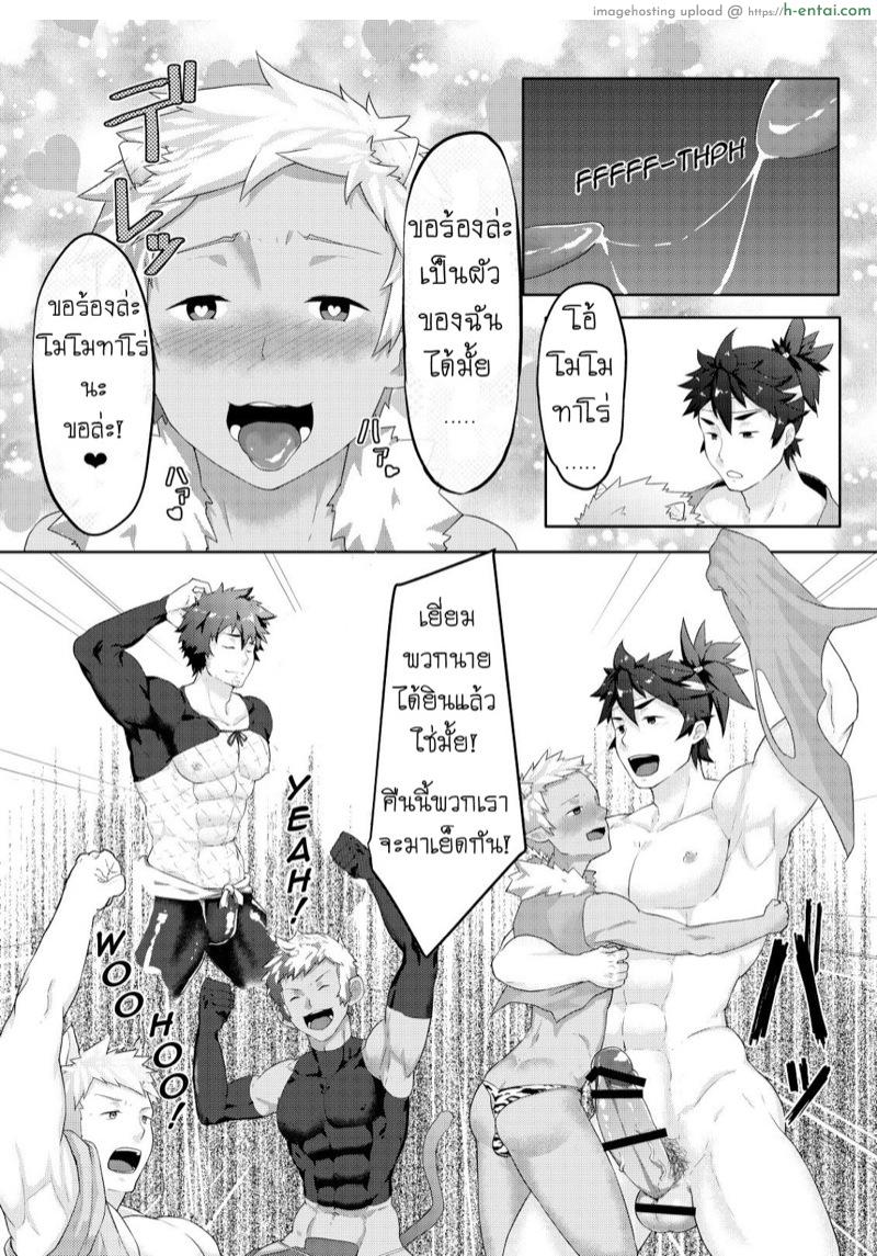 พลิกตำนานโมโมทาโร่ - แผ่น 26