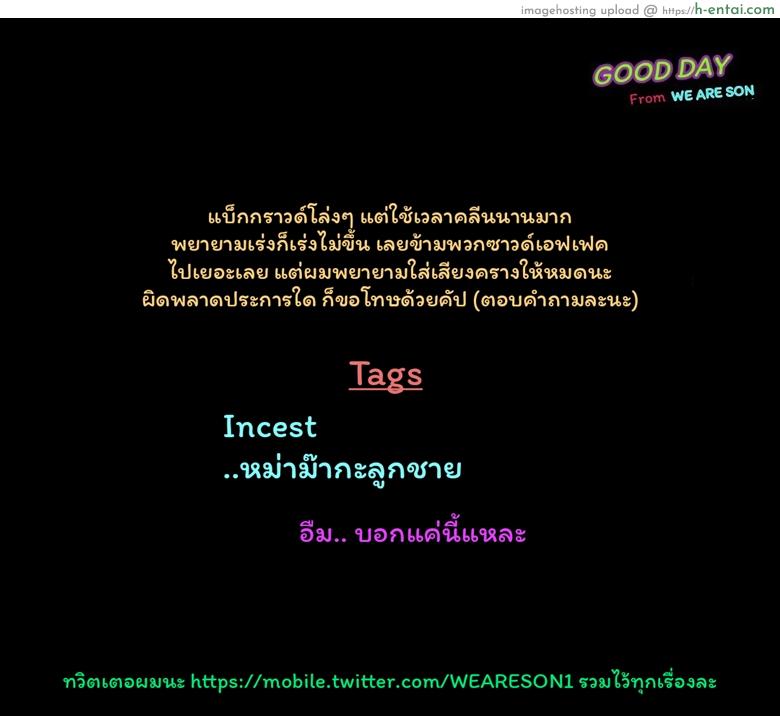 หม่าม๊าเหนื่อยหน่อยนะ มีแค่หม่าม๊าที่ช่วยผมได้ - แผ่น 1