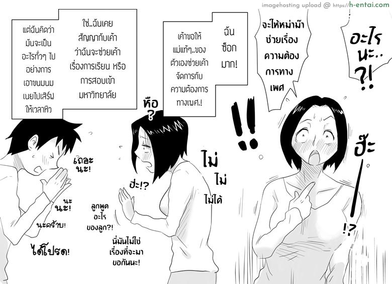 หม่าม๊าเหนื่อยหน่อยนะ มีแค่หม่าม๊าที่ช่วยผมได้ - แผ่น 6