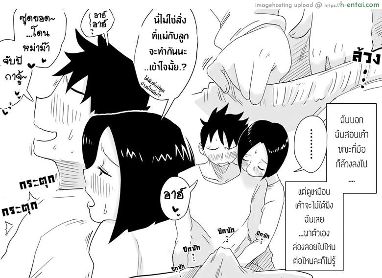 หม่าม๊าเหนื่อยหน่อยนะ มีแค่หม่าม๊าที่ช่วยผมได้ - แผ่น 8