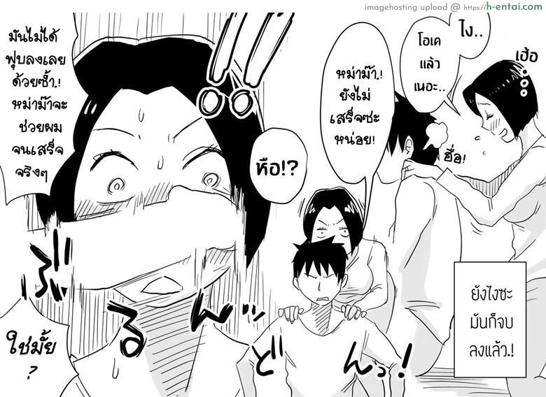 หม่าม๊าเหนื่อยหน่อยนะ มีแค่หม่าม๊าที่ช่วยผมได้ - แผ่น 10