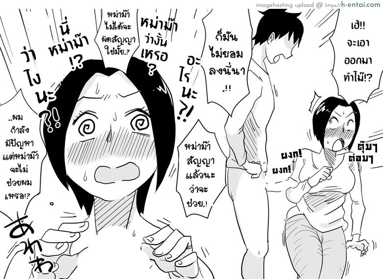 หม่าม๊าเหนื่อยหน่อยนะ มีแค่หม่าม๊าที่ช่วยผมได้ - แผ่น 11