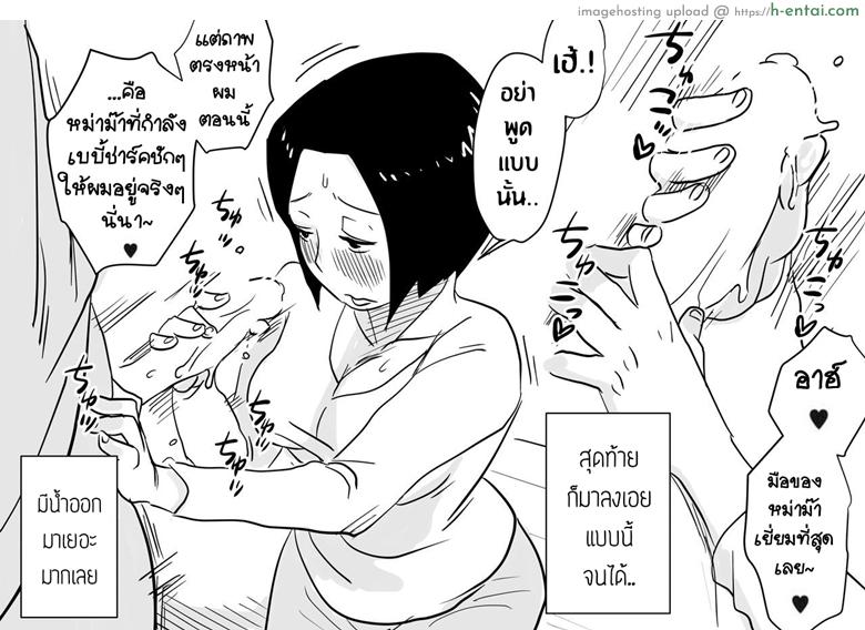 หม่าม๊าเหนื่อยหน่อยนะ มีแค่หม่าม๊าที่ช่วยผมได้ - แผ่น 12