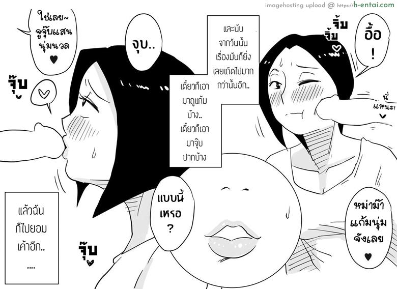 หม่าม๊าเหนื่อยหน่อยนะ มีแค่หม่าม๊าที่ช่วยผมได้ - แผ่น 15