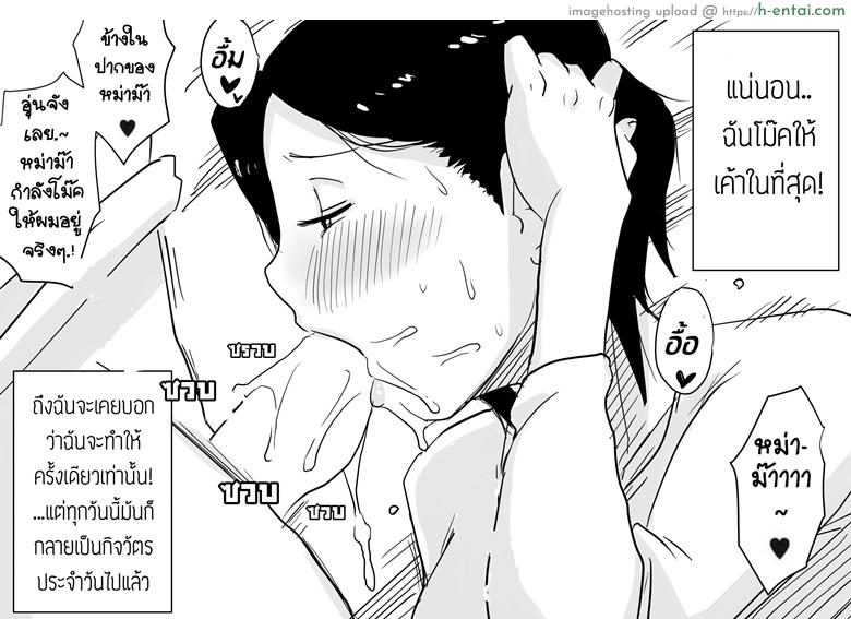 หม่าม๊าเหนื่อยหน่อยนะ มีแค่หม่าม๊าที่ช่วยผมได้ - แผ่น 19