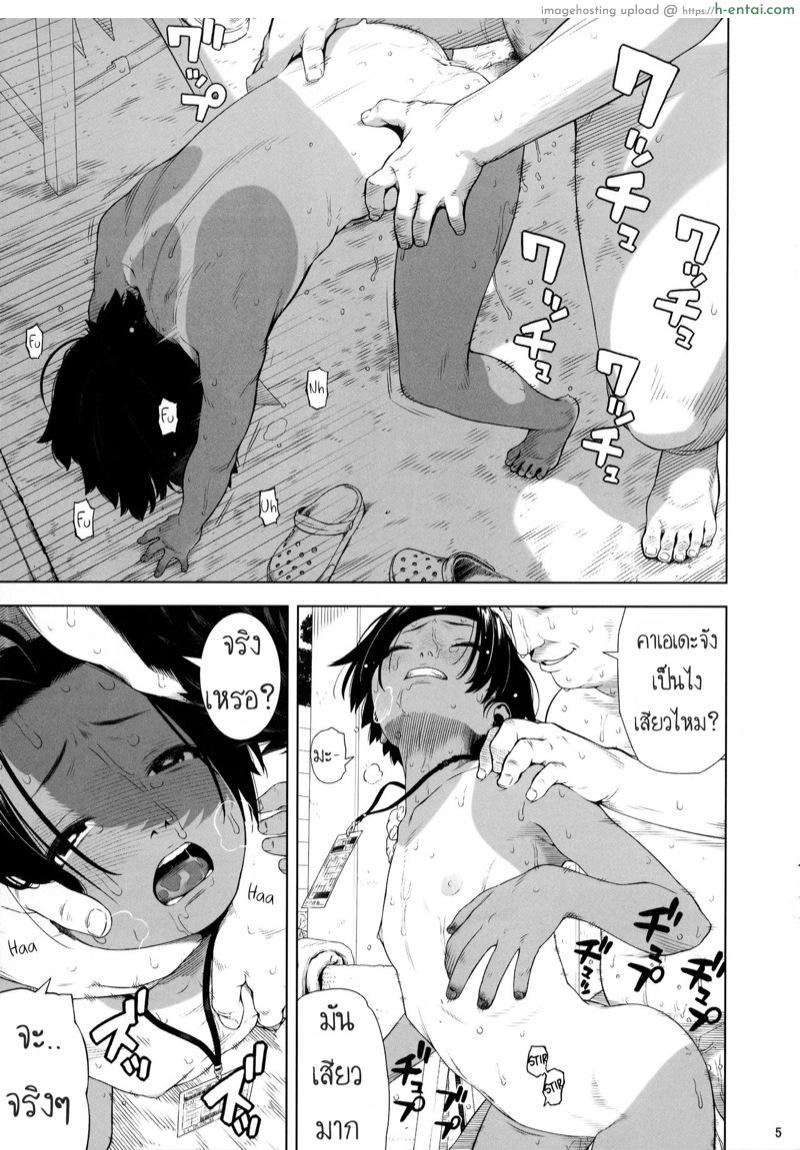 คนแรกของเธอ - แผ่น 5