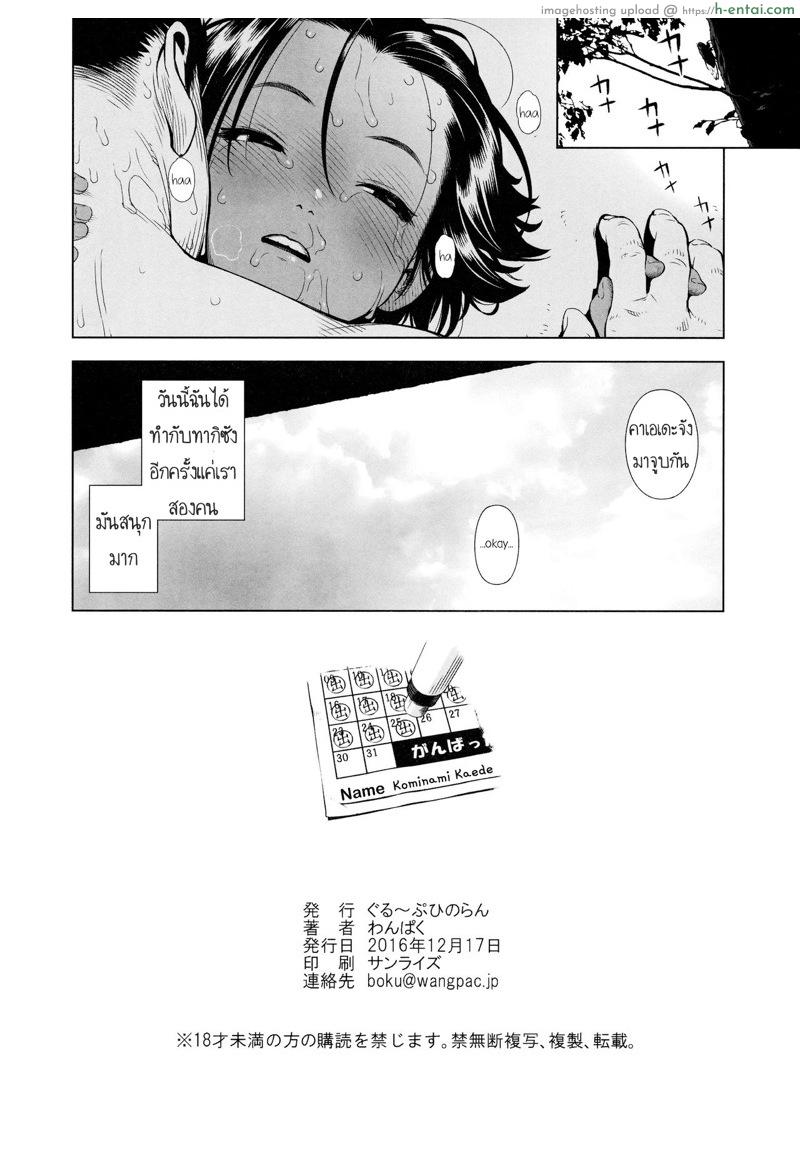 คนแรกของเธอ - แผ่น 8