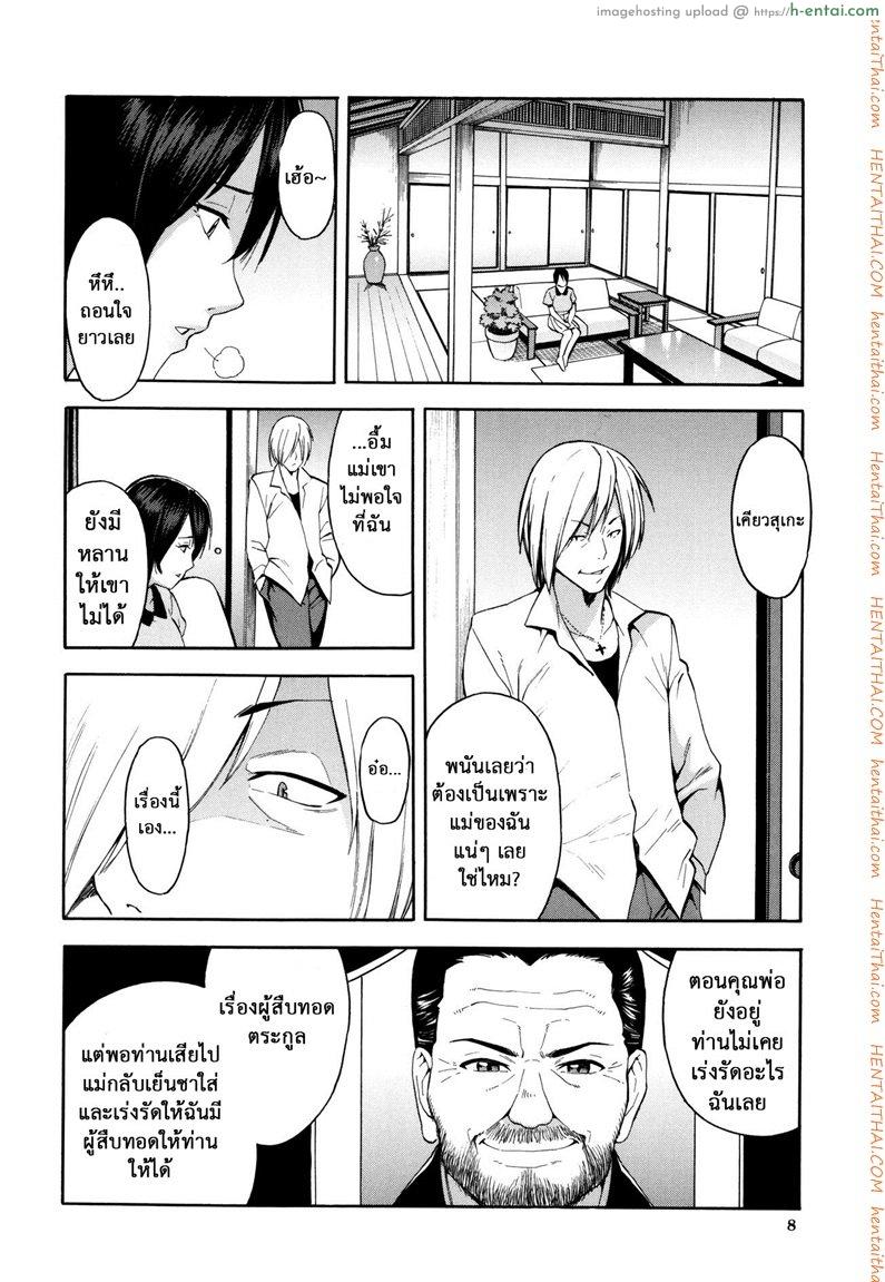 ชู้รักพี่น้องผัว - แผ่น 7