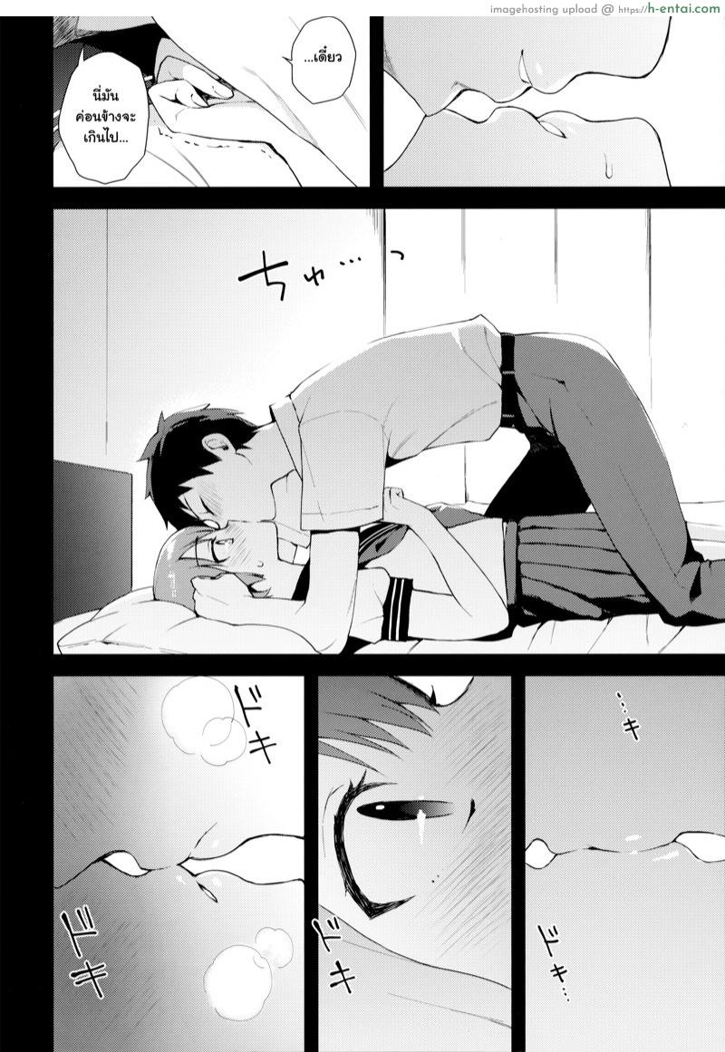 มาเป็นแฟนกันเถอะนะ - แผ่น 14