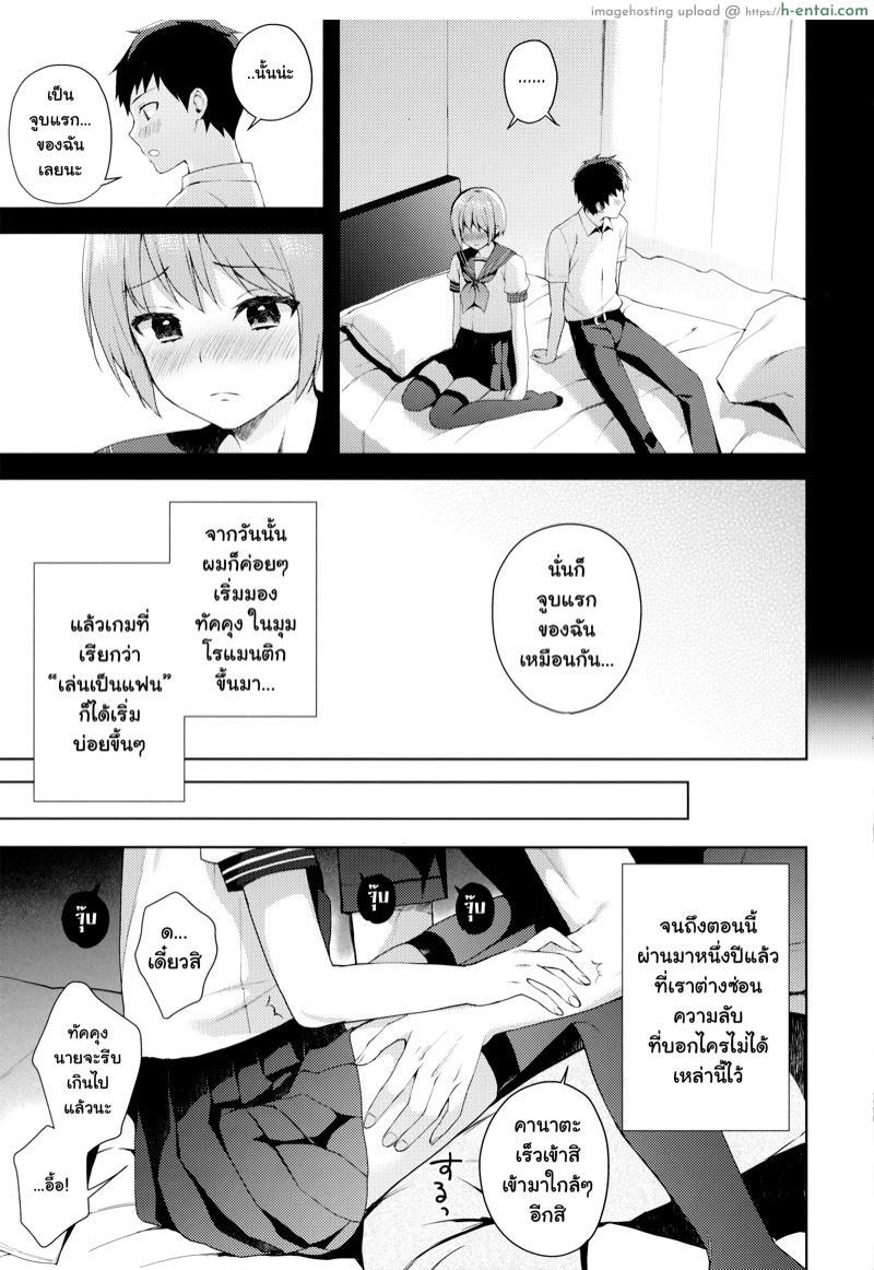 มาเป็นแฟนกันเถอะนะ - แผ่น 15