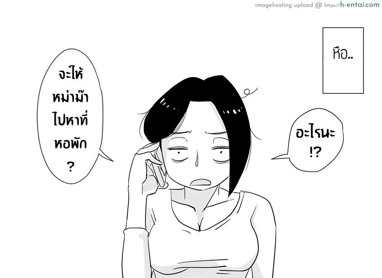 หม่าม๊าเหนื่อยหน่อยนะ มีแค่หม่าม๊าที่ช่วยผมได้ - แผ่น 54