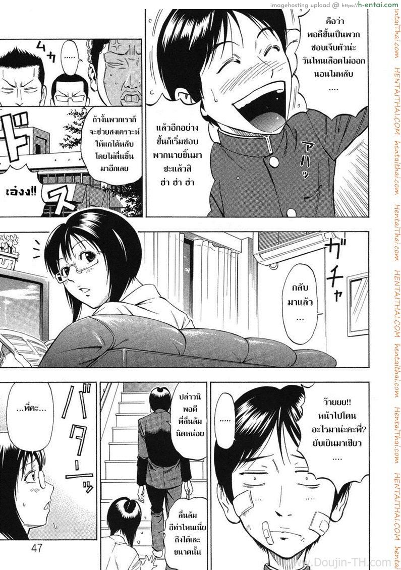 เธอเป็นของชั้นคนเดียว - แผ่น 3