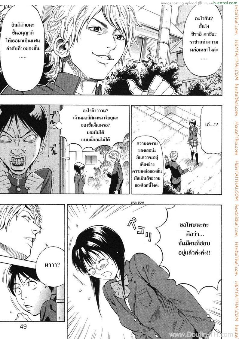 เธอเป็นของชั้นคนเดียว - แผ่น 5