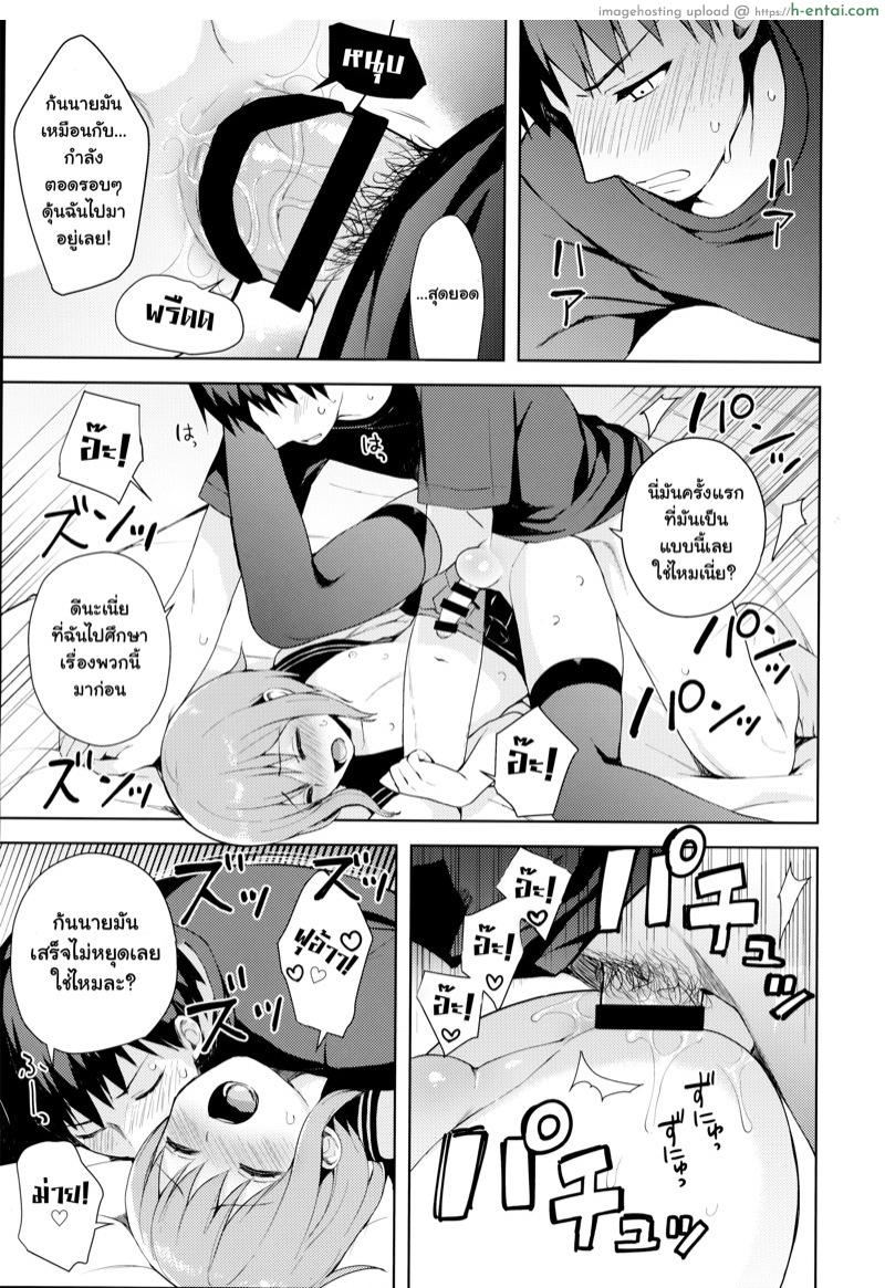 มาเป็นแฟนกันเถอะนะ - แผ่น 37