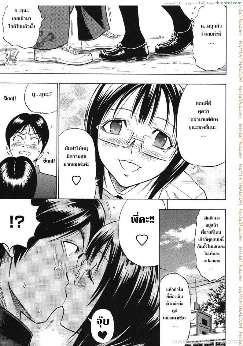 เธอเป็นของชั้นคนเดียว - แผ่น 9