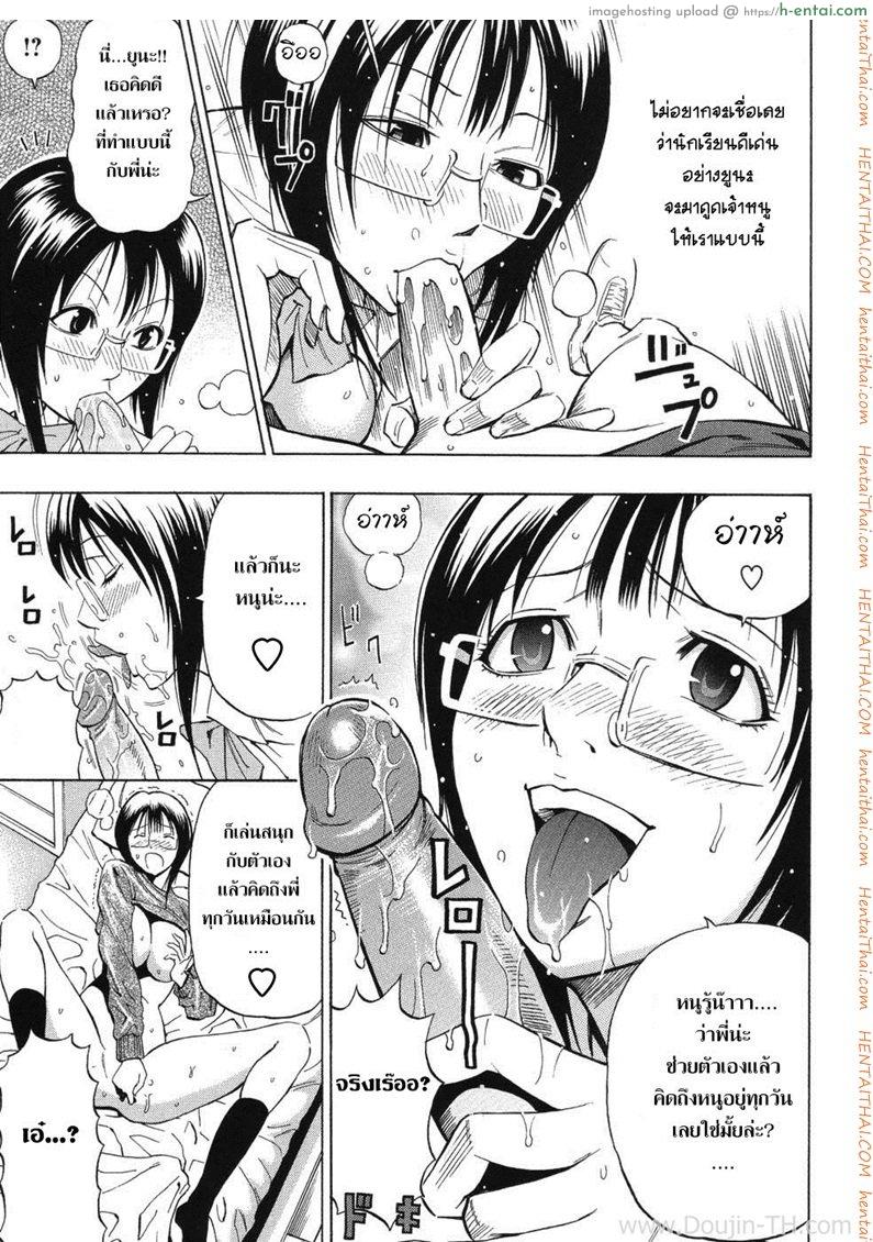 เธอเป็นของชั้นคนเดียว - แผ่น 11