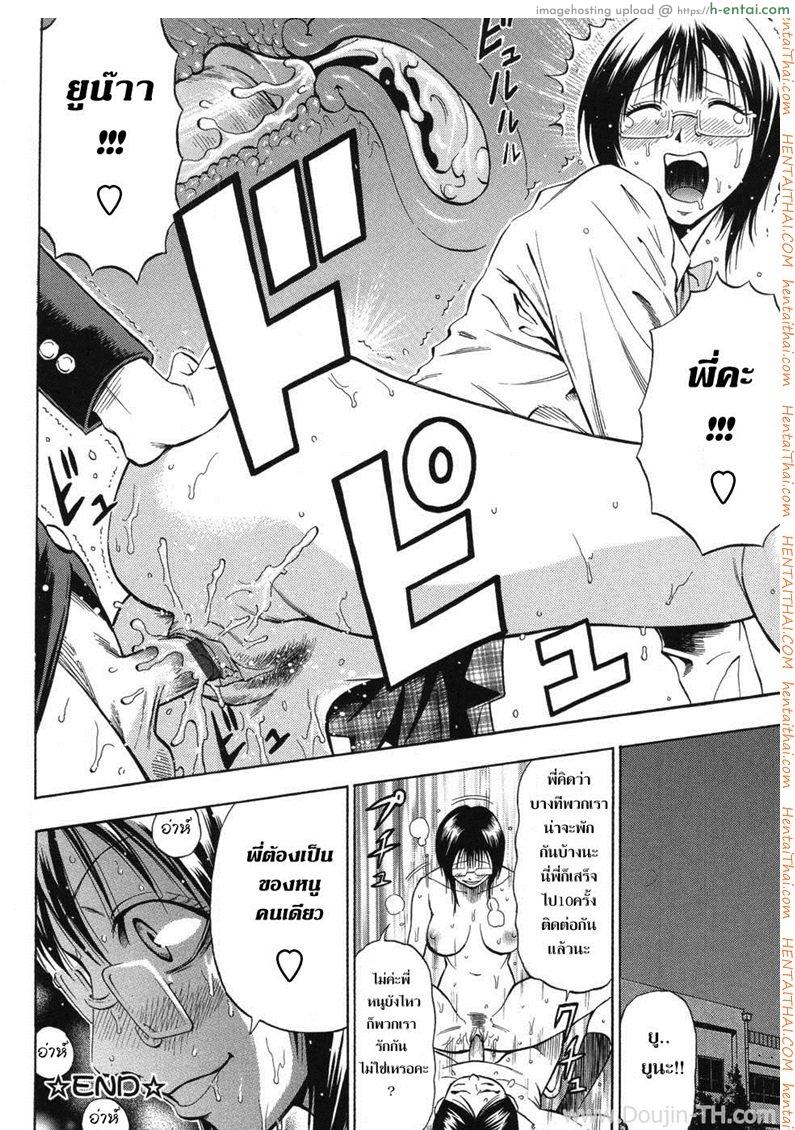 เธอเป็นของชั้นคนเดียว - แผ่น 19