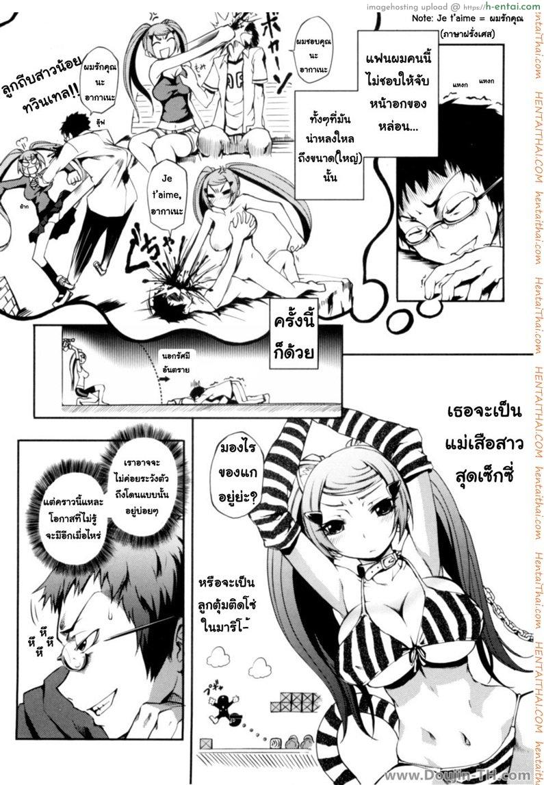 เชือกกระโดดหรรษาของสาวน้อย - แผ่น 4