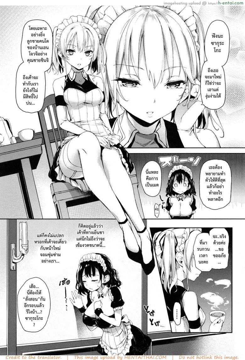 บ่าวกับนายย้อนคืน - แผ่น 4