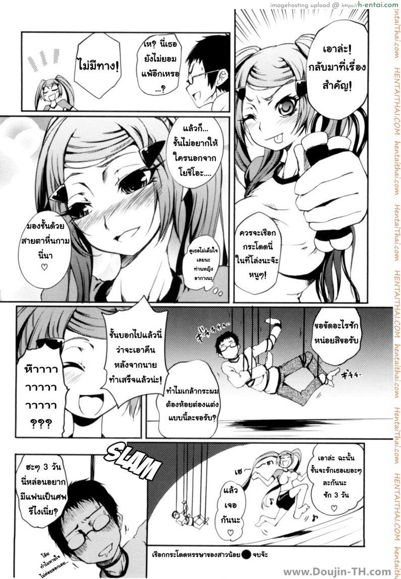 เชือกกระโดดหรรษาของสาวน้อย - แผ่น 18