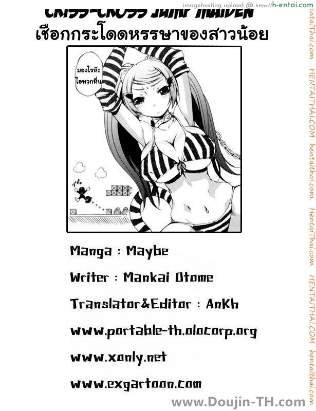 เชือกกระโดดหรรษาของสาวน้อย - แผ่น 19