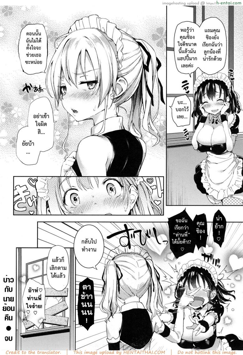 บ่าวกับนายย้อนคืน - แผ่น 20