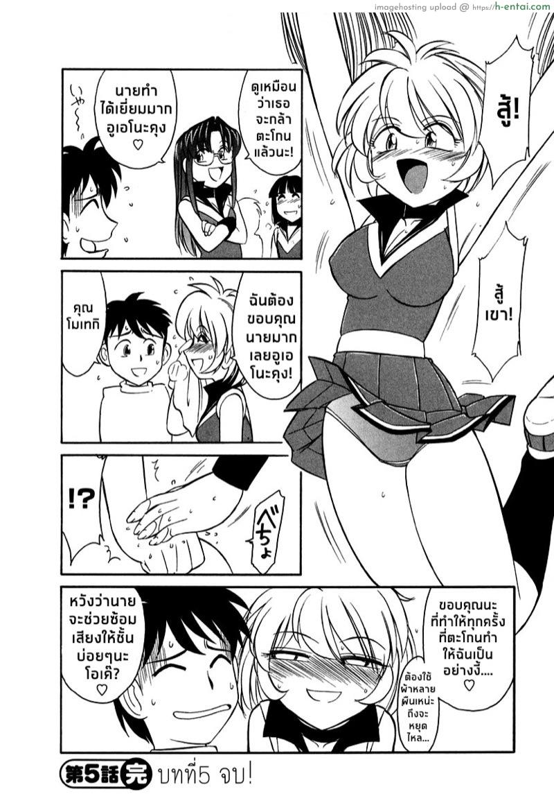 เชียร์! 5 -เสียงและจิตวิญญาณของเชียร์ลีดเดอร์ - แผ่น 20