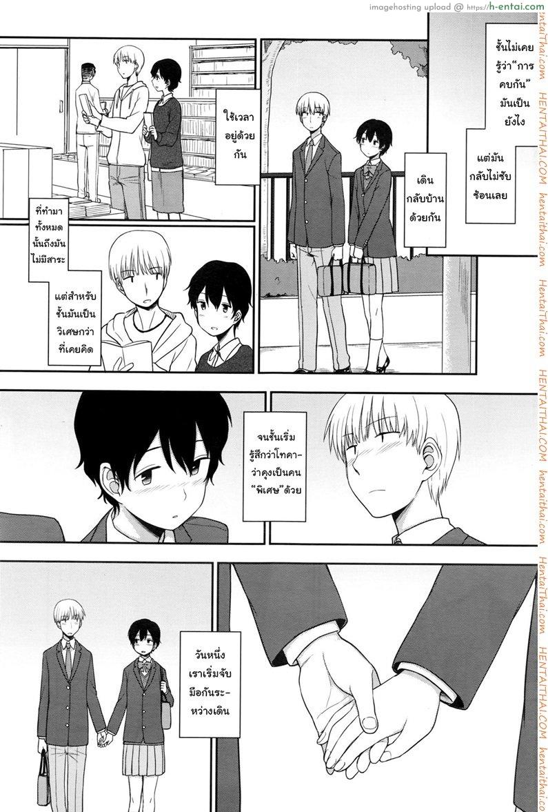 คนพิเศษสำหรับเขา - แผ่น 5