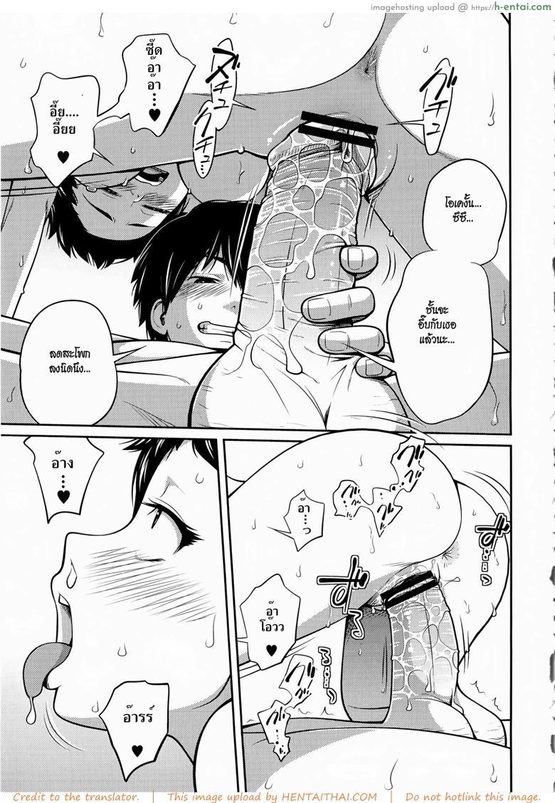 น้องสาวนมโต - แผ่น 19