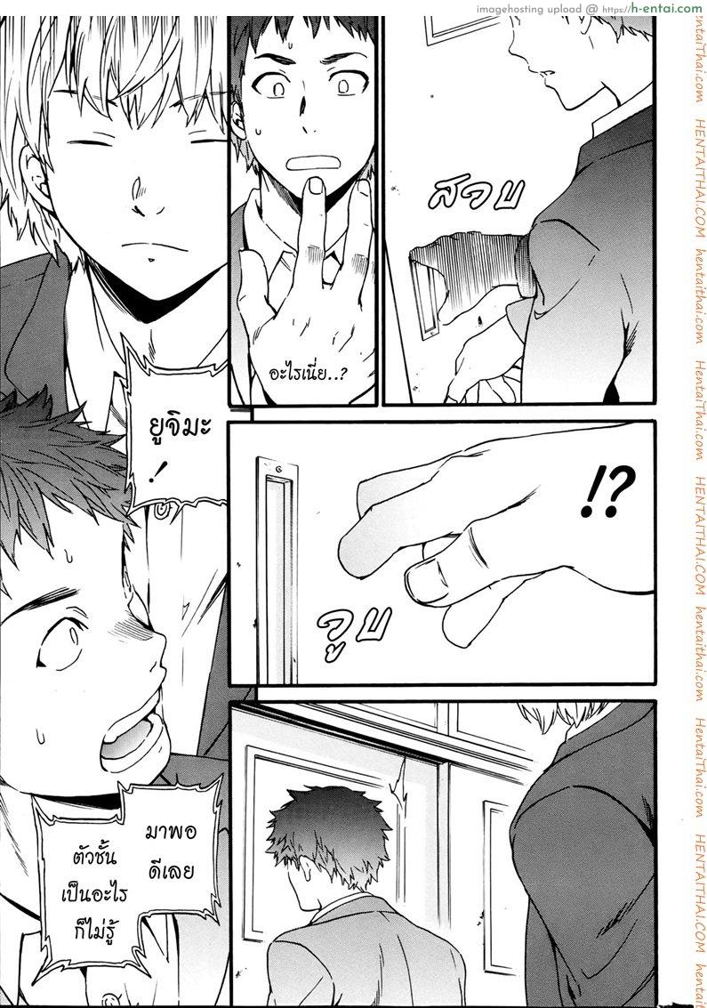 รักนี้นรกจัดให้ - แผ่น 3