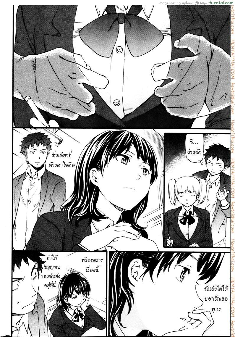 รักนี้นรกจัดให้ - แผ่น 6