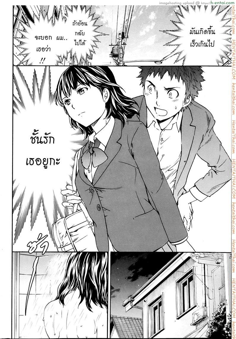 รักนี้นรกจัดให้ - แผ่น 8