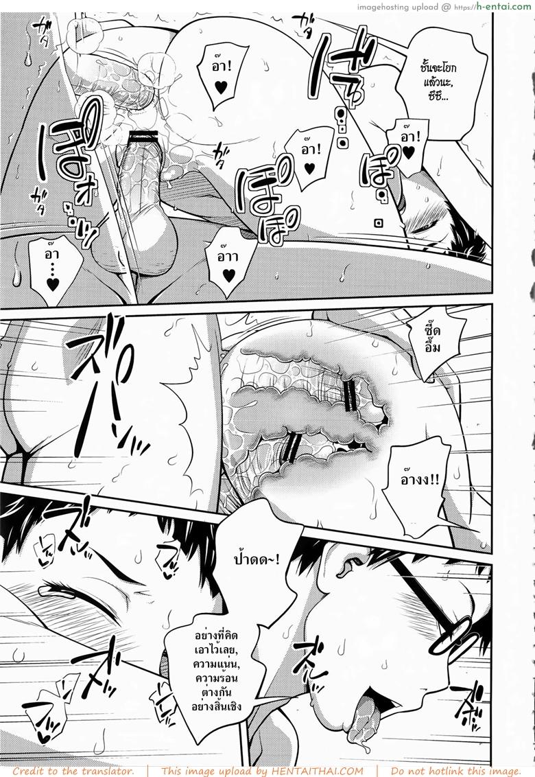 น้องสาวนมโต - แผ่น 23