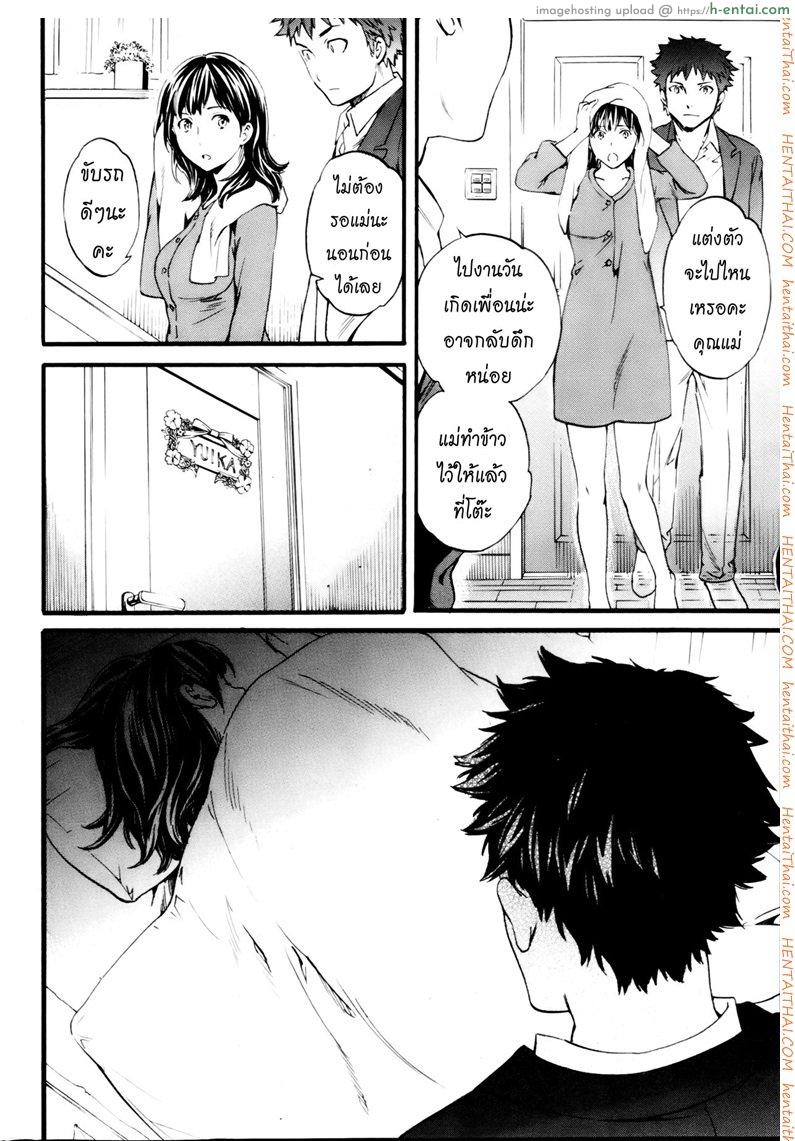 รักนี้นรกจัดให้ - แผ่น 10