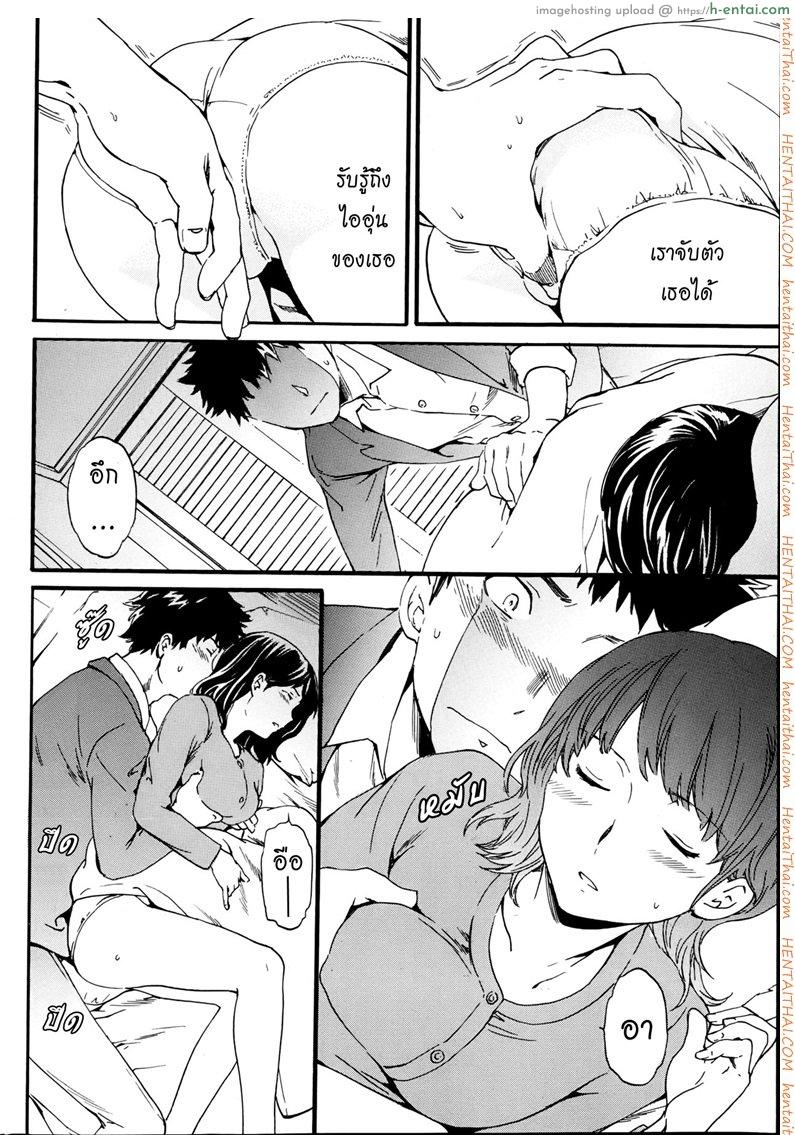 รักนี้นรกจัดให้ - แผ่น 12