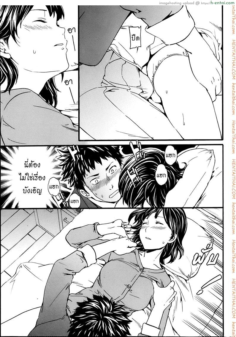 รักนี้นรกจัดให้ - แผ่น 13