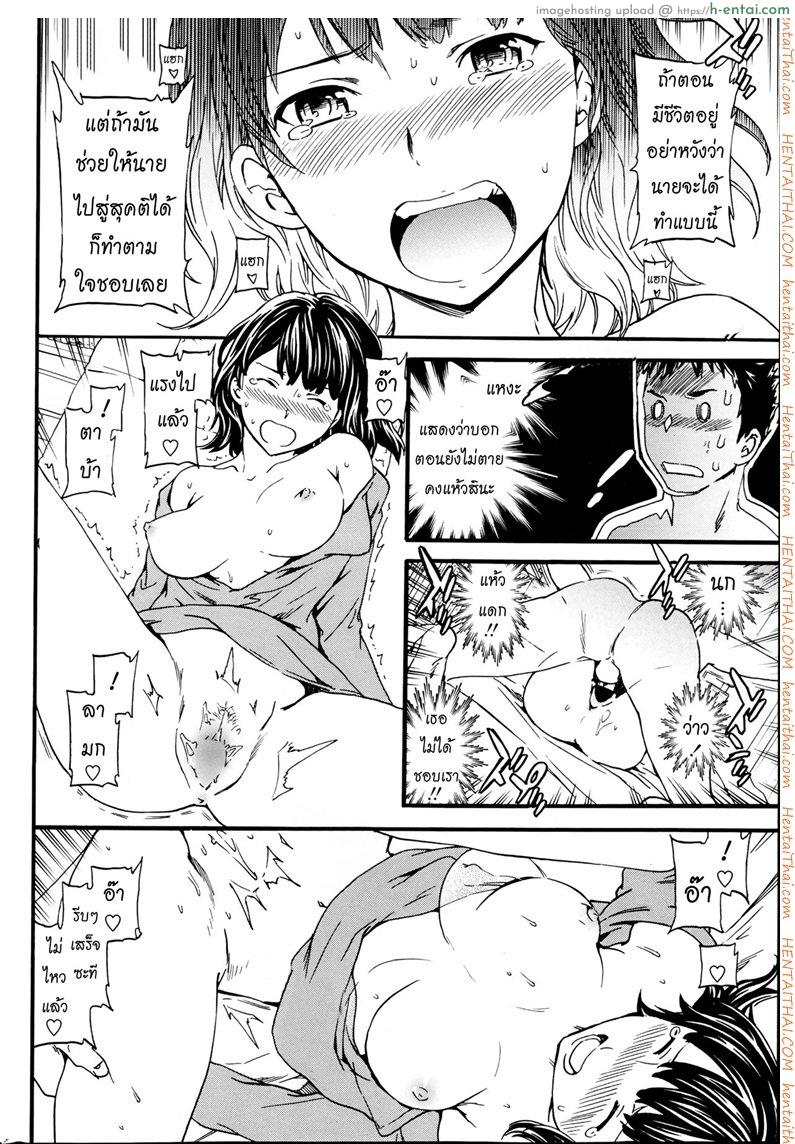 รักนี้นรกจัดให้ - แผ่น 20