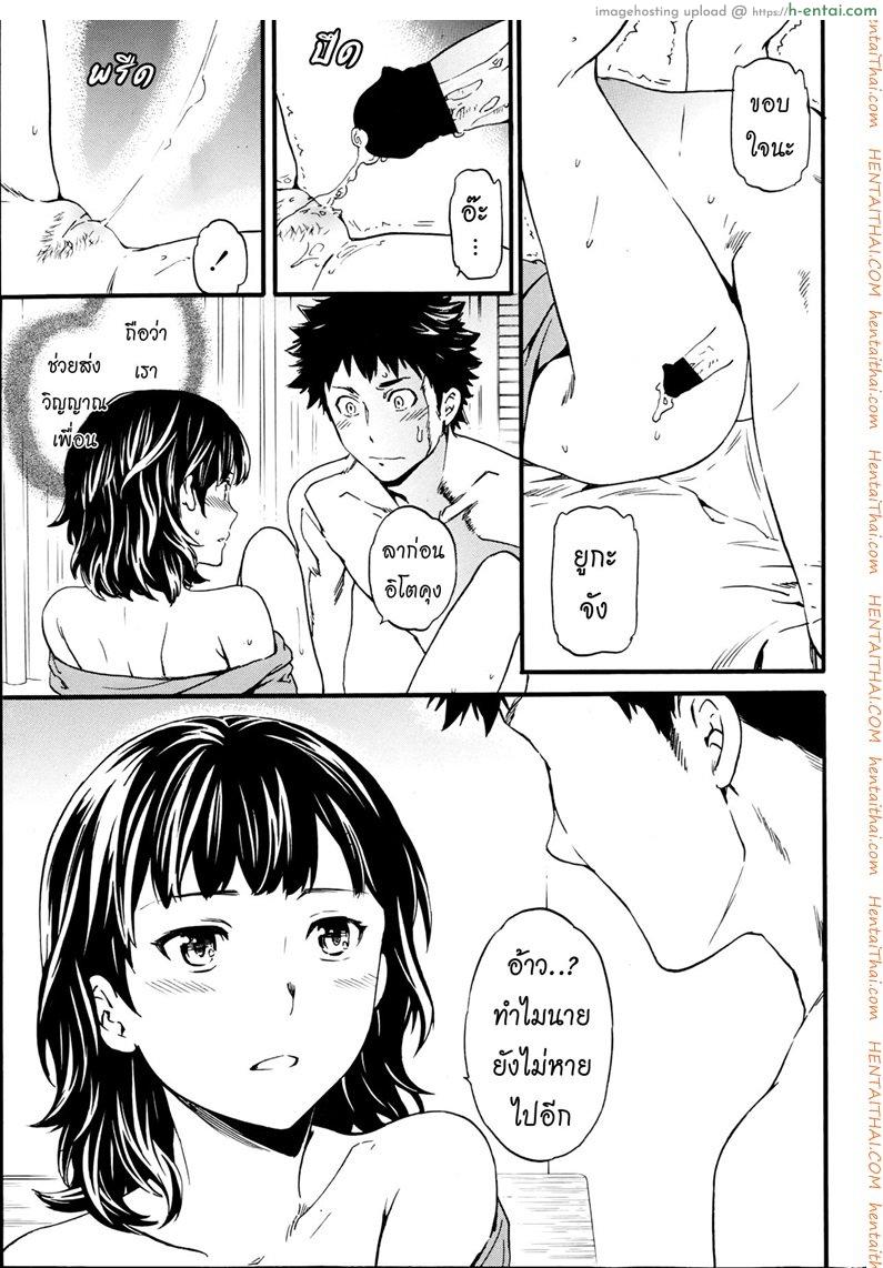 รักนี้นรกจัดให้ - แผ่น 25