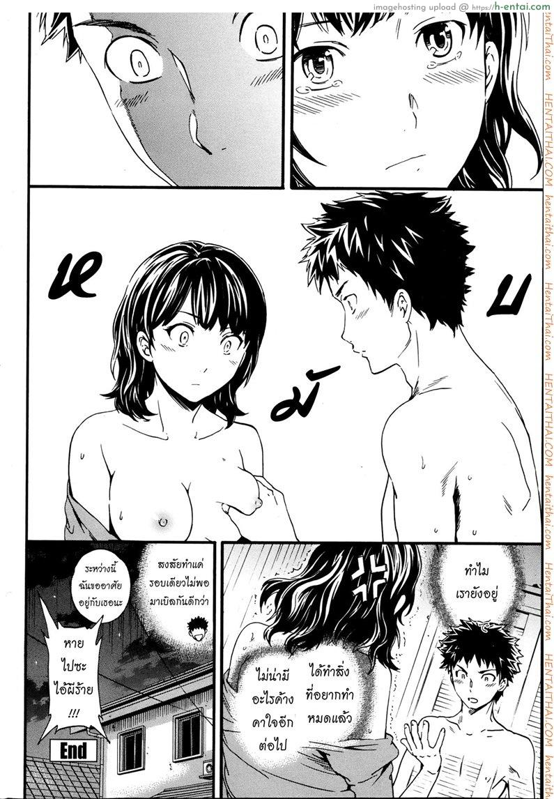 รักนี้นรกจัดให้ - แผ่น 26