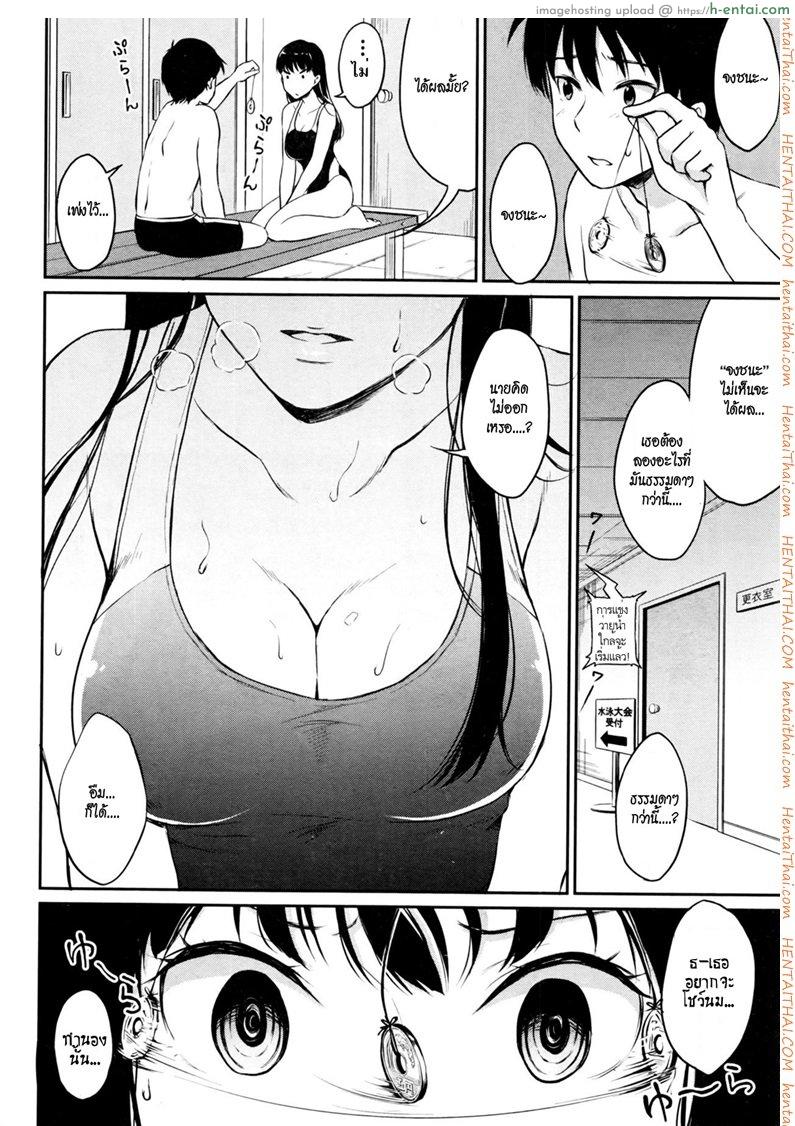 ใช่สะกดจิตหรือเปล่า? - แผ่น 4