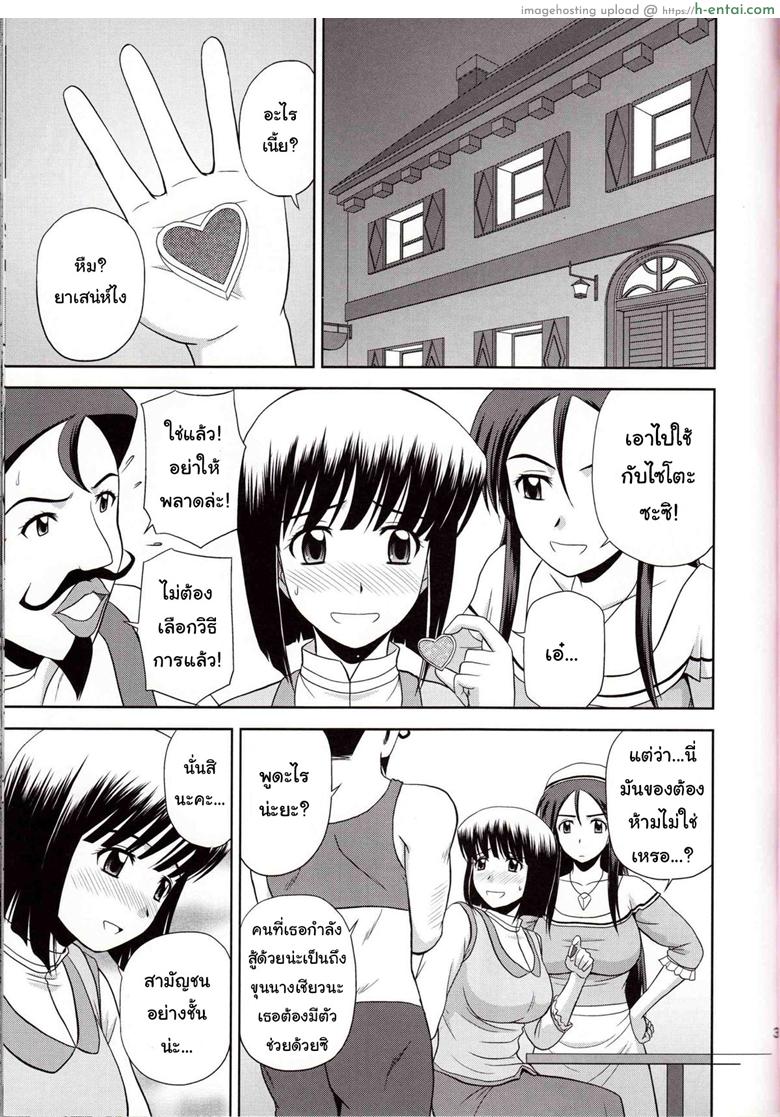 โด๊ปยาเสริม เคลิ้มยันเช้า - แผ่น 2