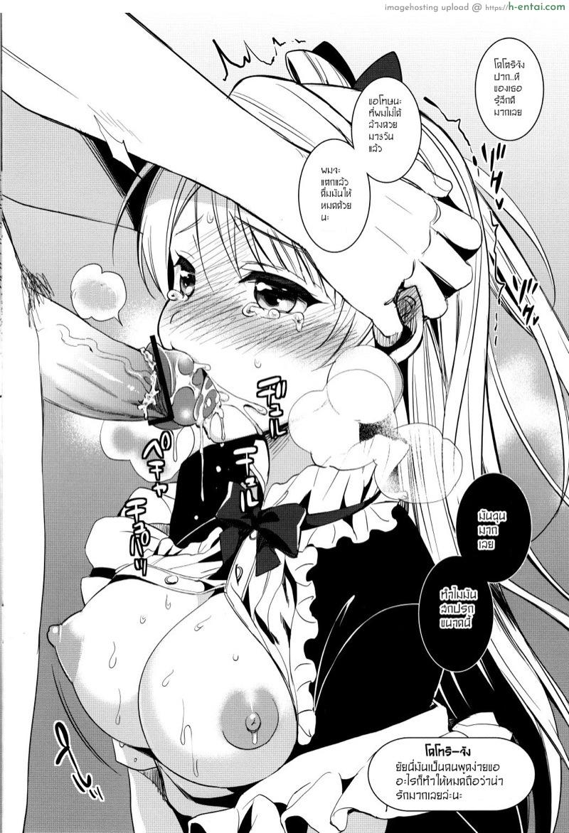 อยากเก็บพวกเธอไว้แค่พวกเราเท่านั้น - แผ่น 6