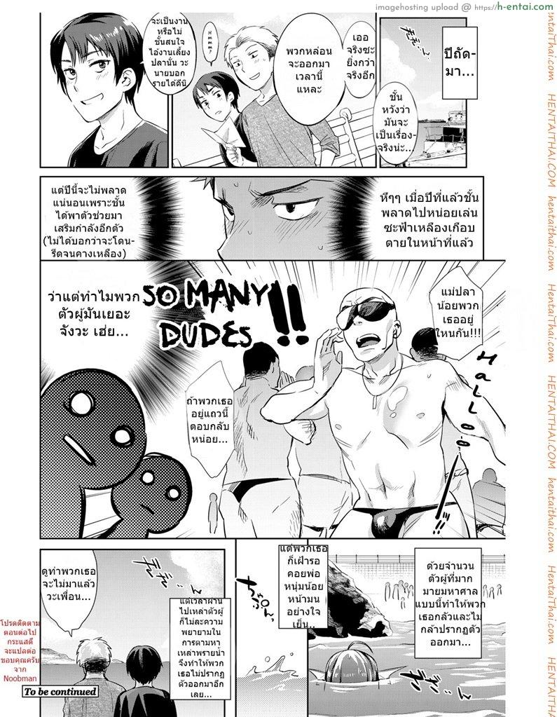 งานง่ายๆ แค่เลี้ยงปลา - แผ่น 24