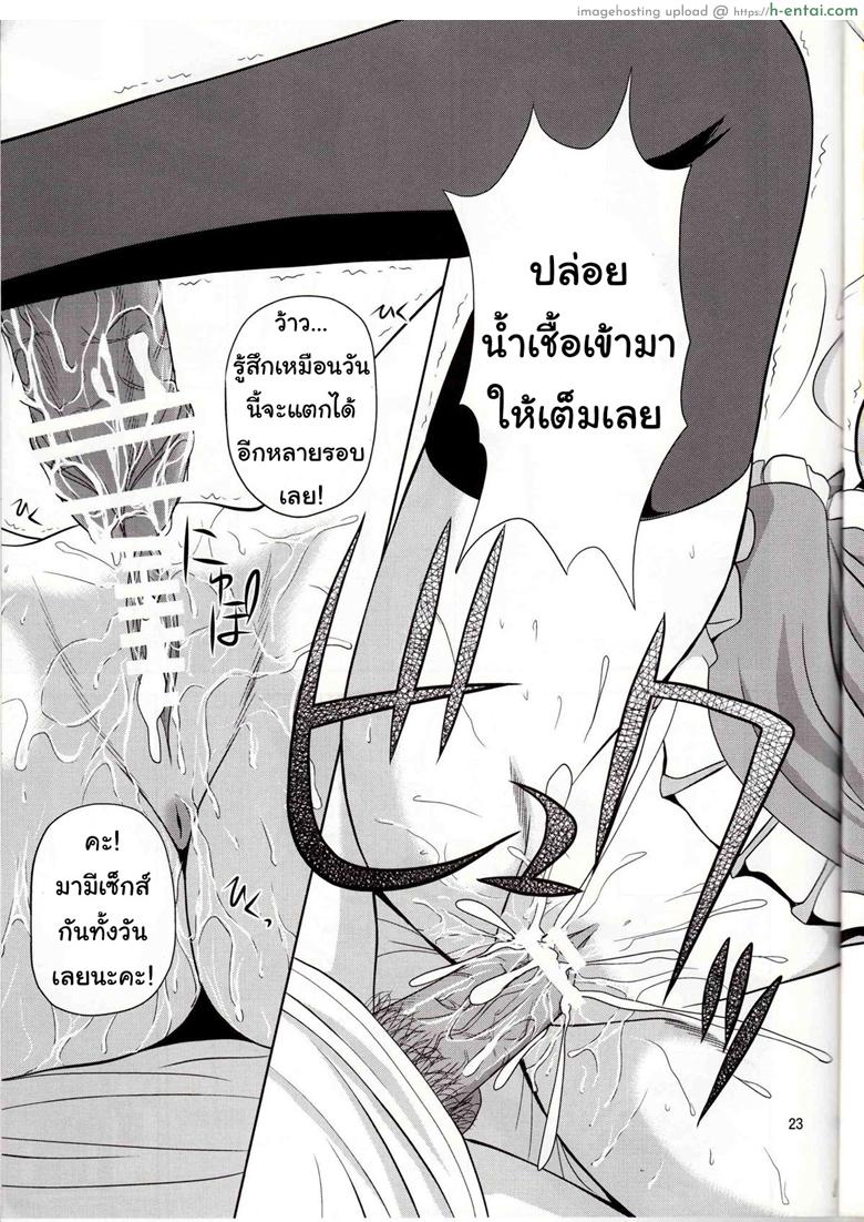 โด๊ปยาเสริม เคลิ้มยันเช้า - แผ่น 22