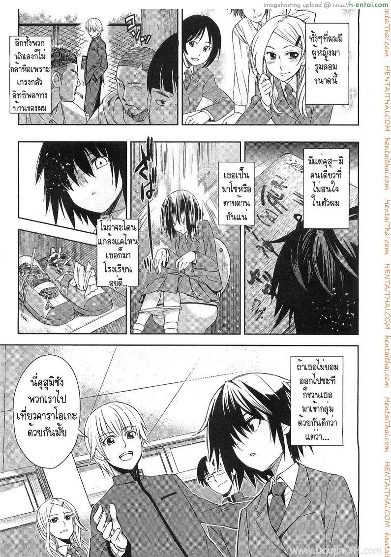 แค่อยากแกล้ง ไหงได้ซั่ม - แผ่น 3