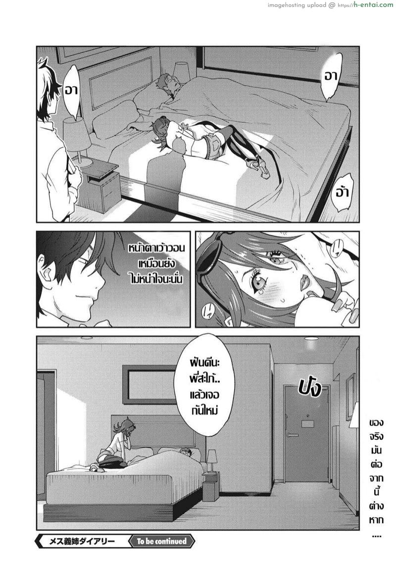 เรื่องราวคาวสวาทของผมกับพี่สะใภ้ - แผ่น 21